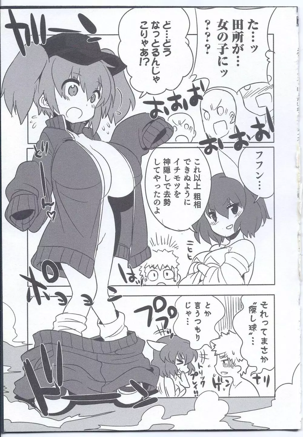 にょたいか！パラダイス 08 Page.69