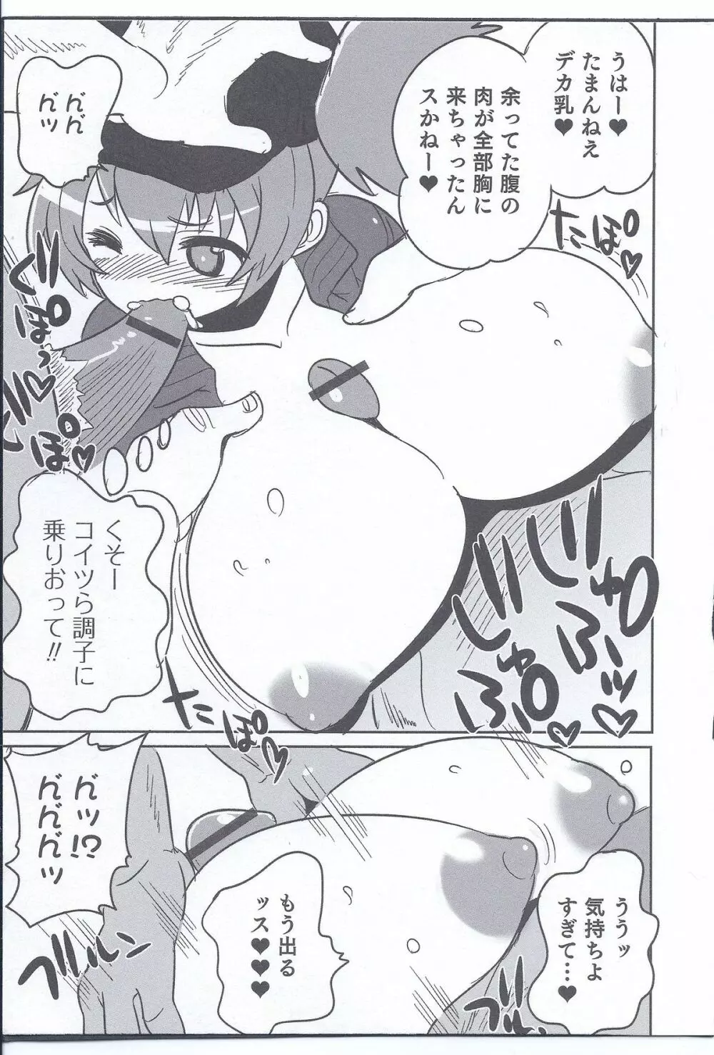 にょたいか！パラダイス 08 Page.71