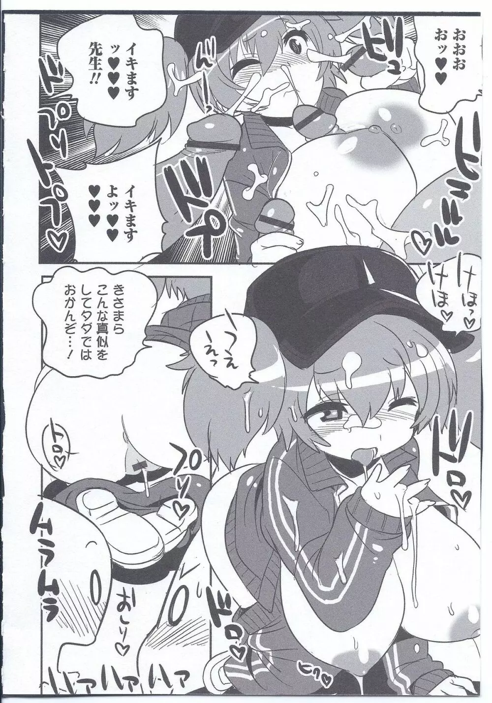 にょたいか！パラダイス 08 Page.72