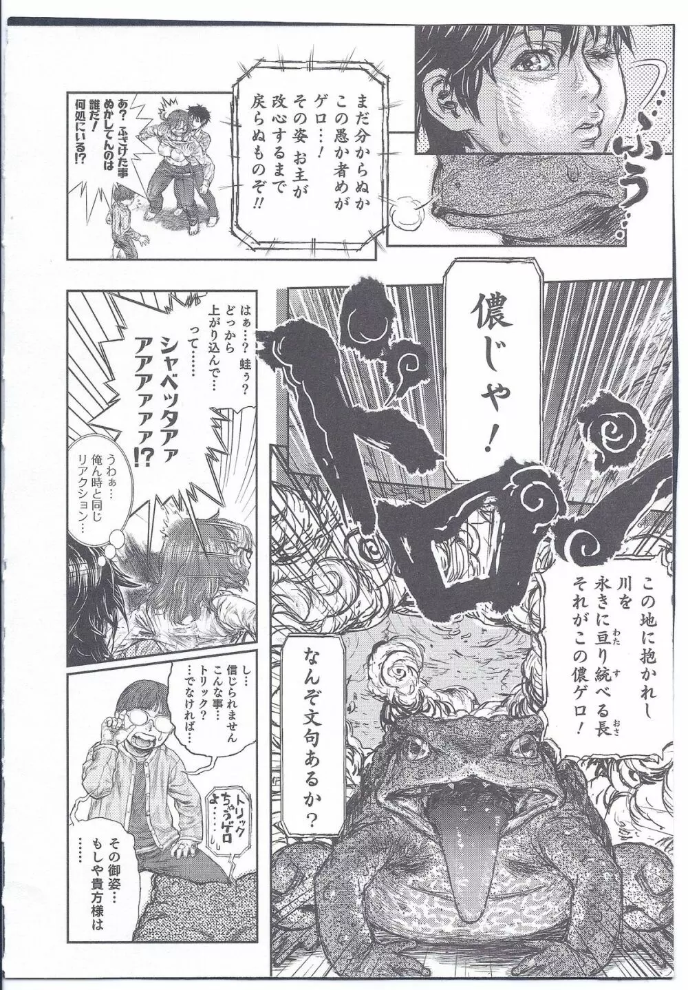 にょたいか！パラダイス 08 Page.84