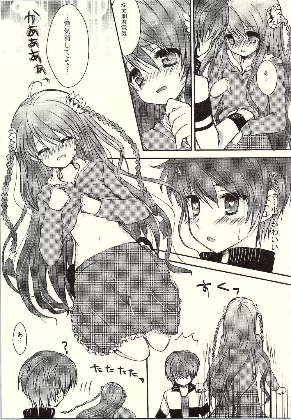 Kotori*Taste Page.6