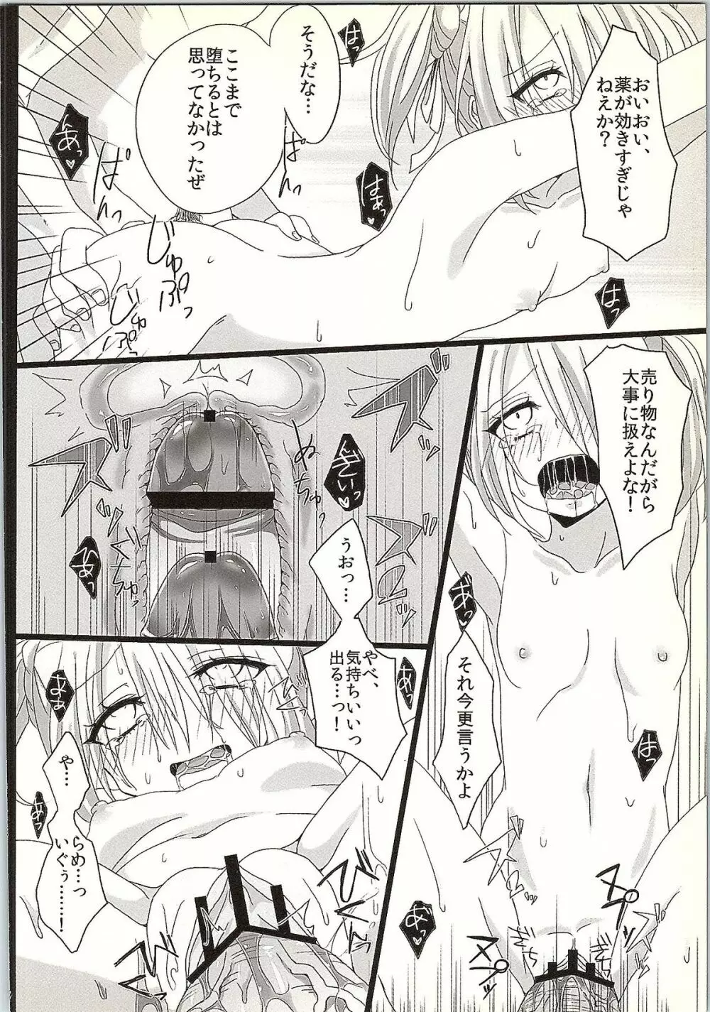 はんべえいぢめ Page.21