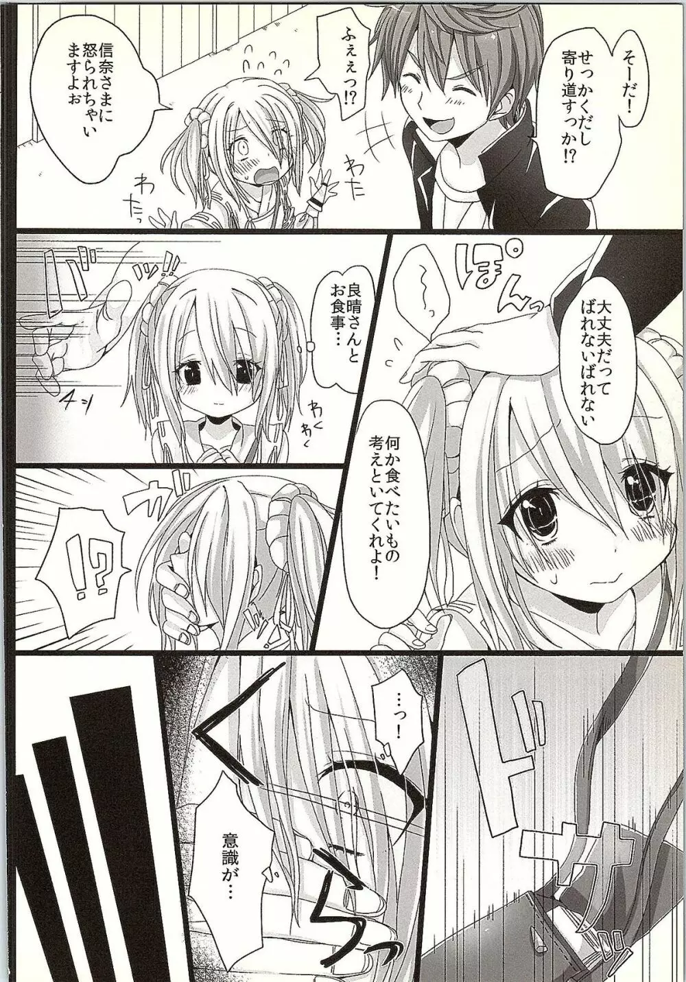 はんべえいぢめ Page.3