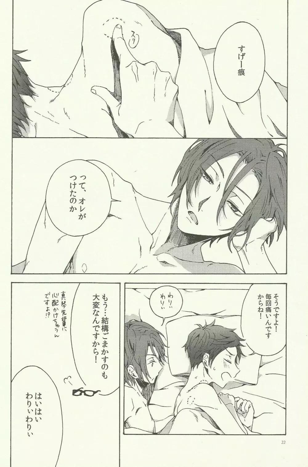 わるいくせ Page.21