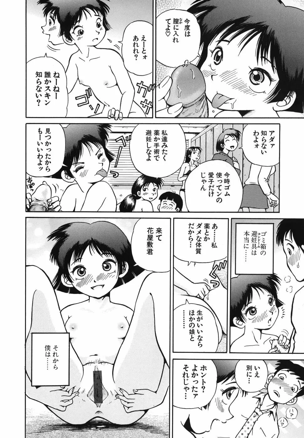 とりあえづ生中 Page.123