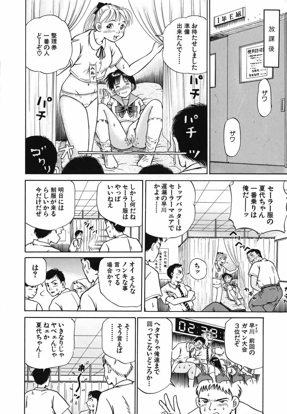 とりあえづ生中 Page.149