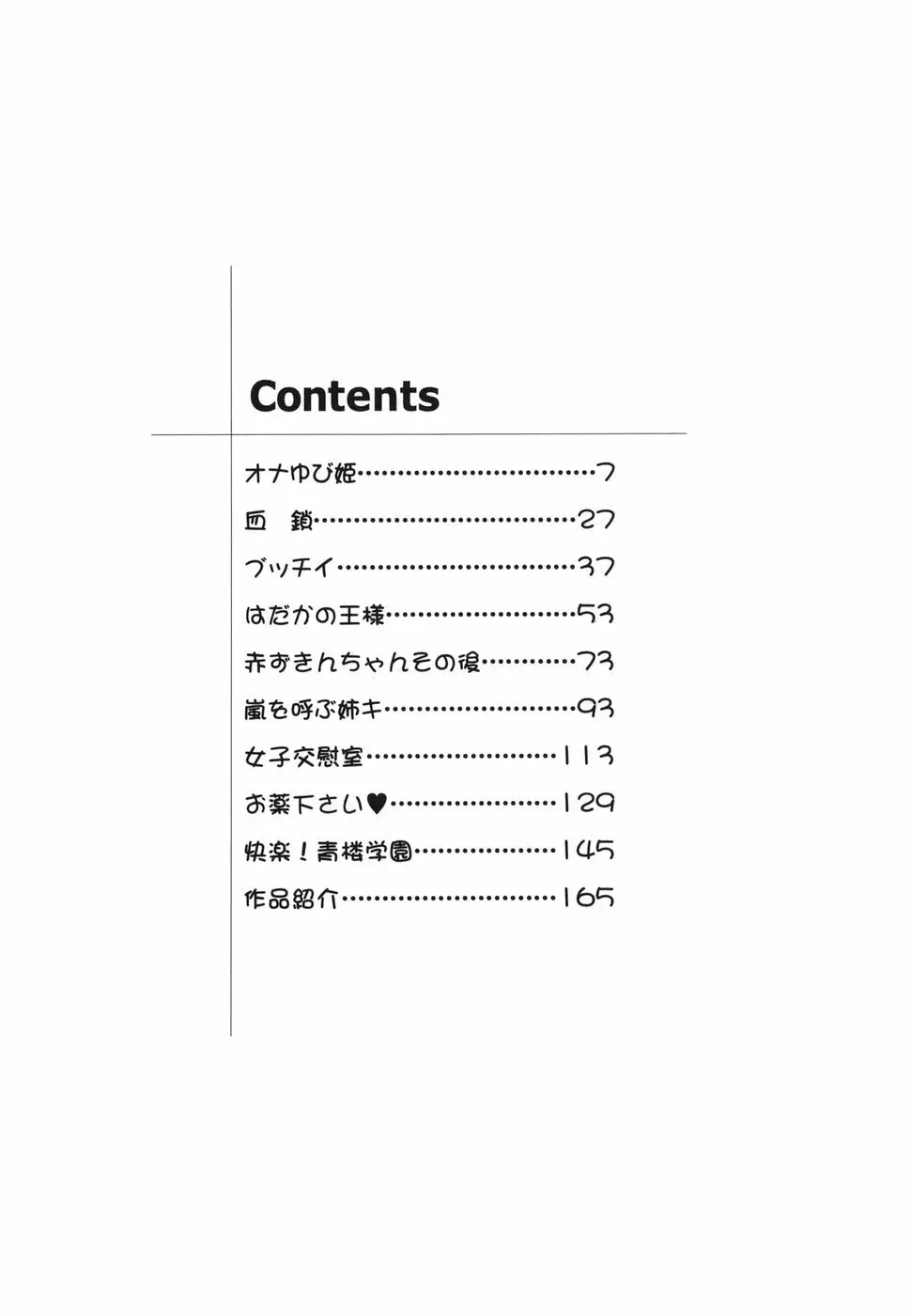 とりあえづ生中 Page.165