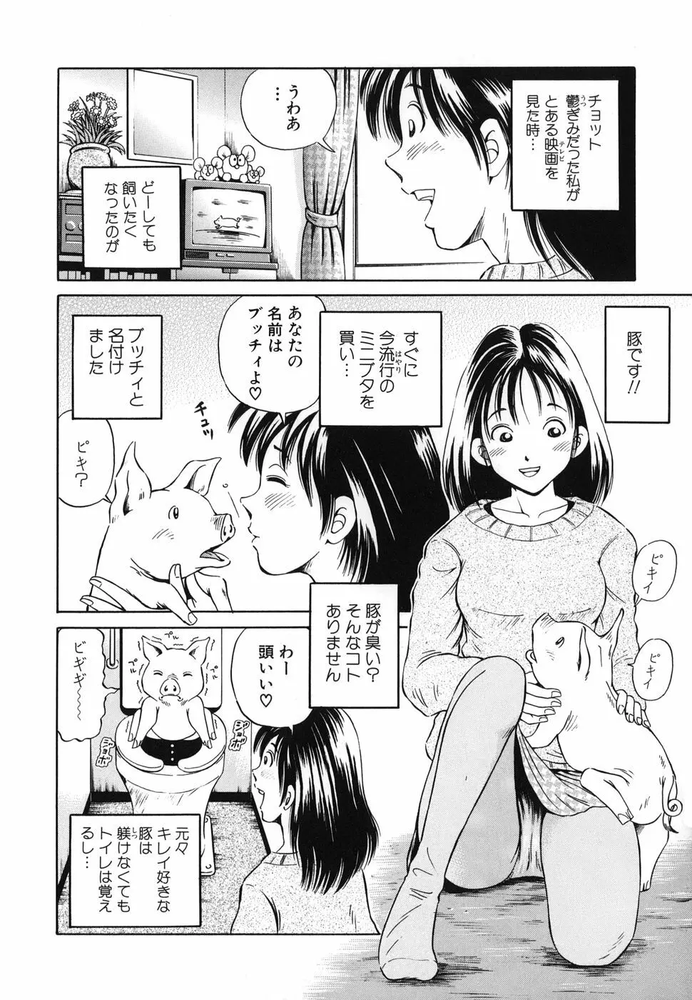 とりあえづ生中 Page.37