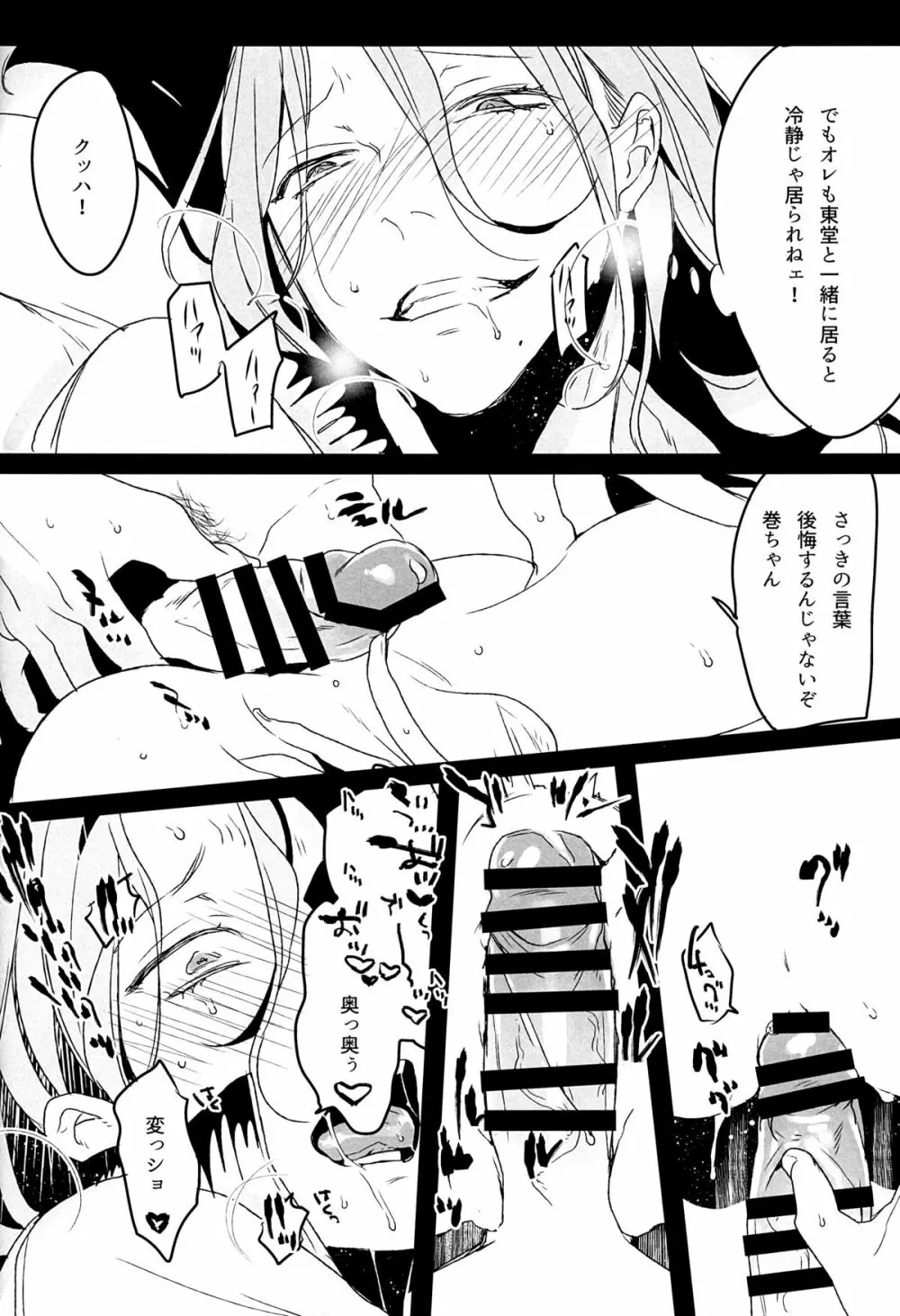 放蕩息子の帰還 Page.11