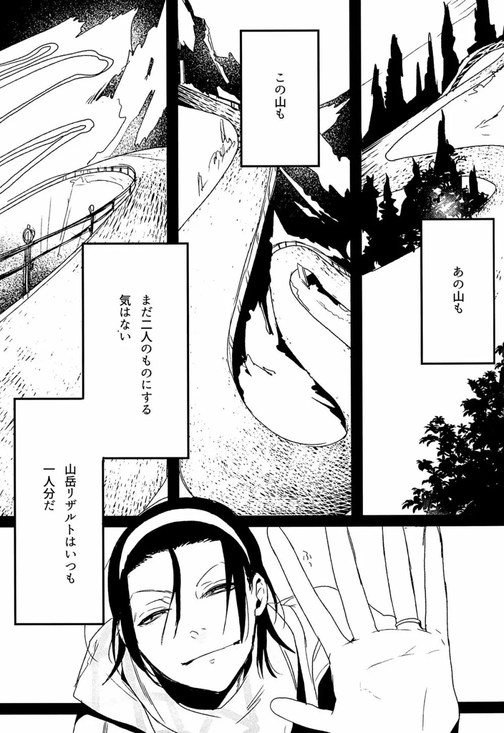 放蕩息子の帰還 Page.18