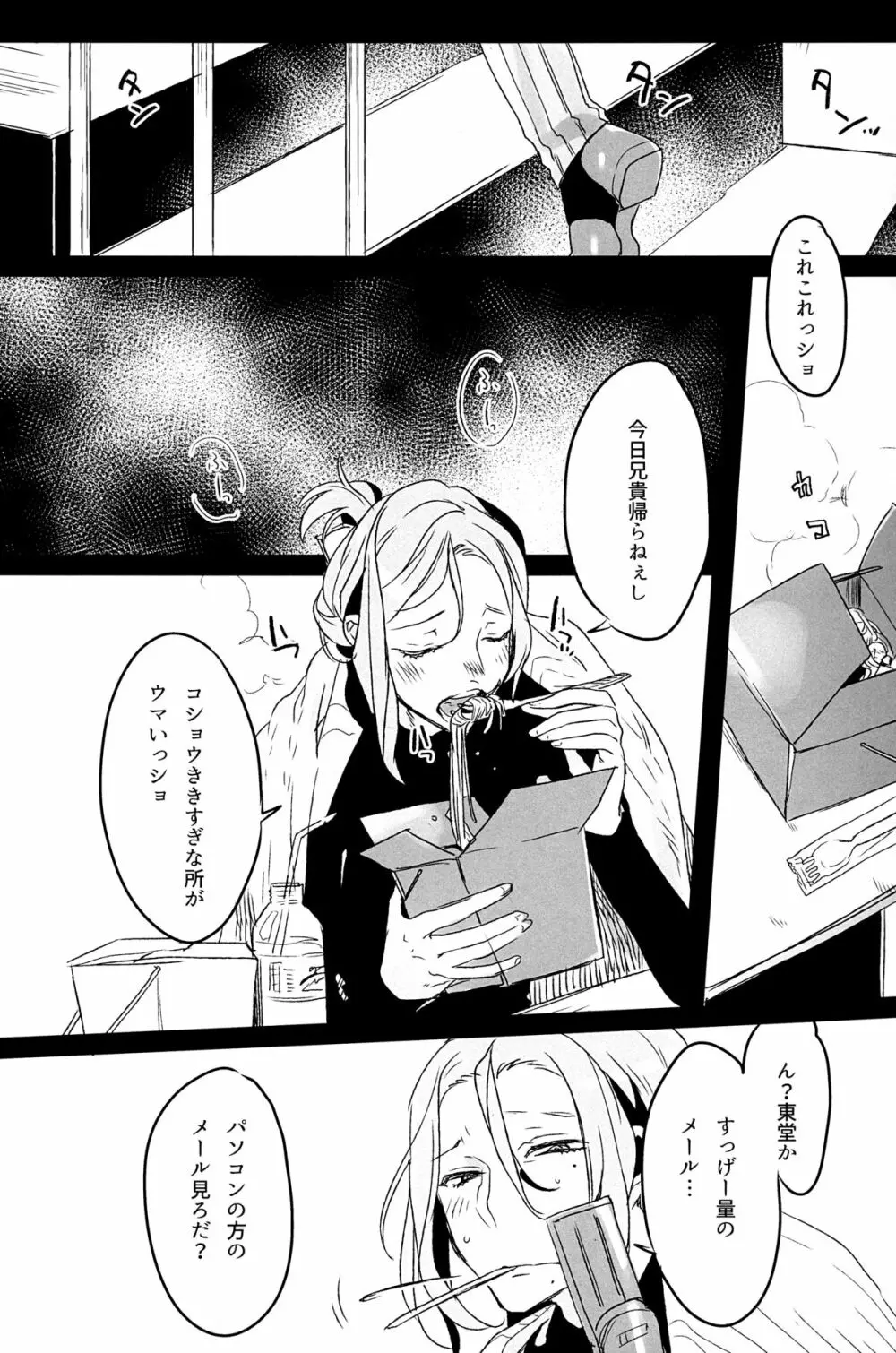 放蕩息子の帰還 Page.2