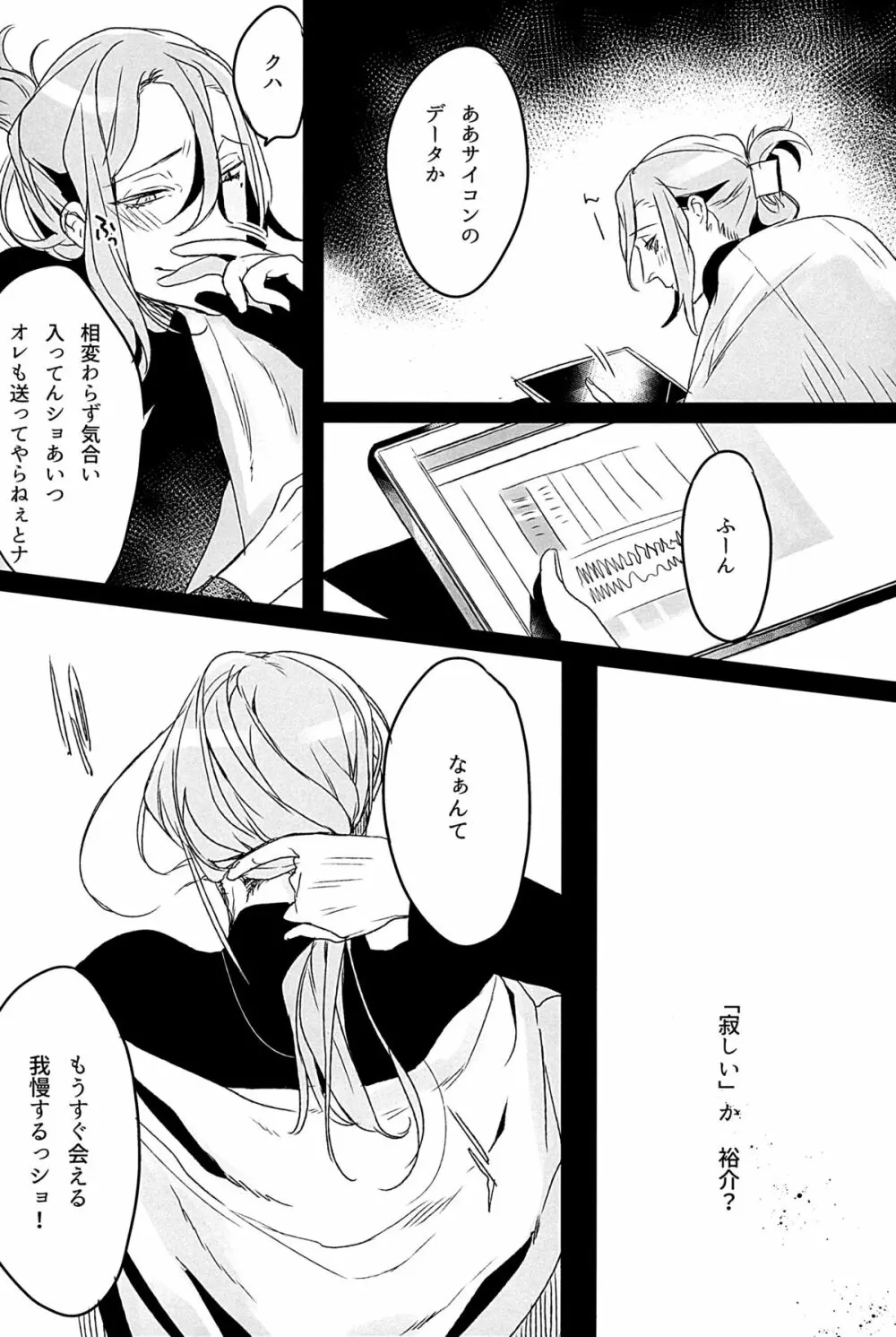 放蕩息子の帰還 Page.3