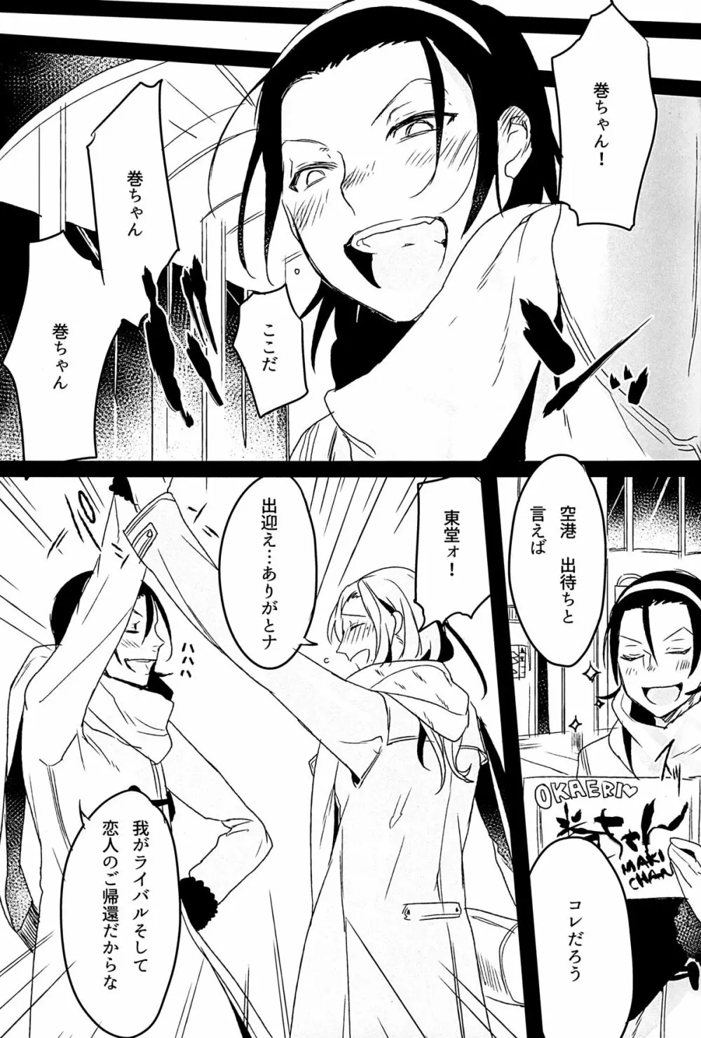 放蕩息子の帰還 Page.4