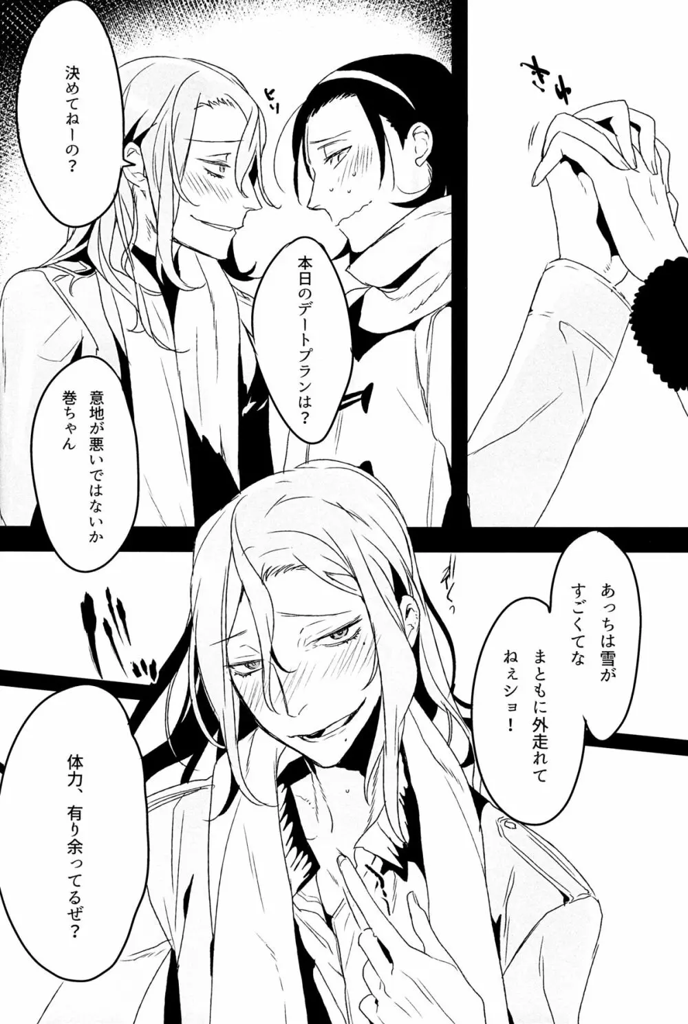 放蕩息子の帰還 Page.5