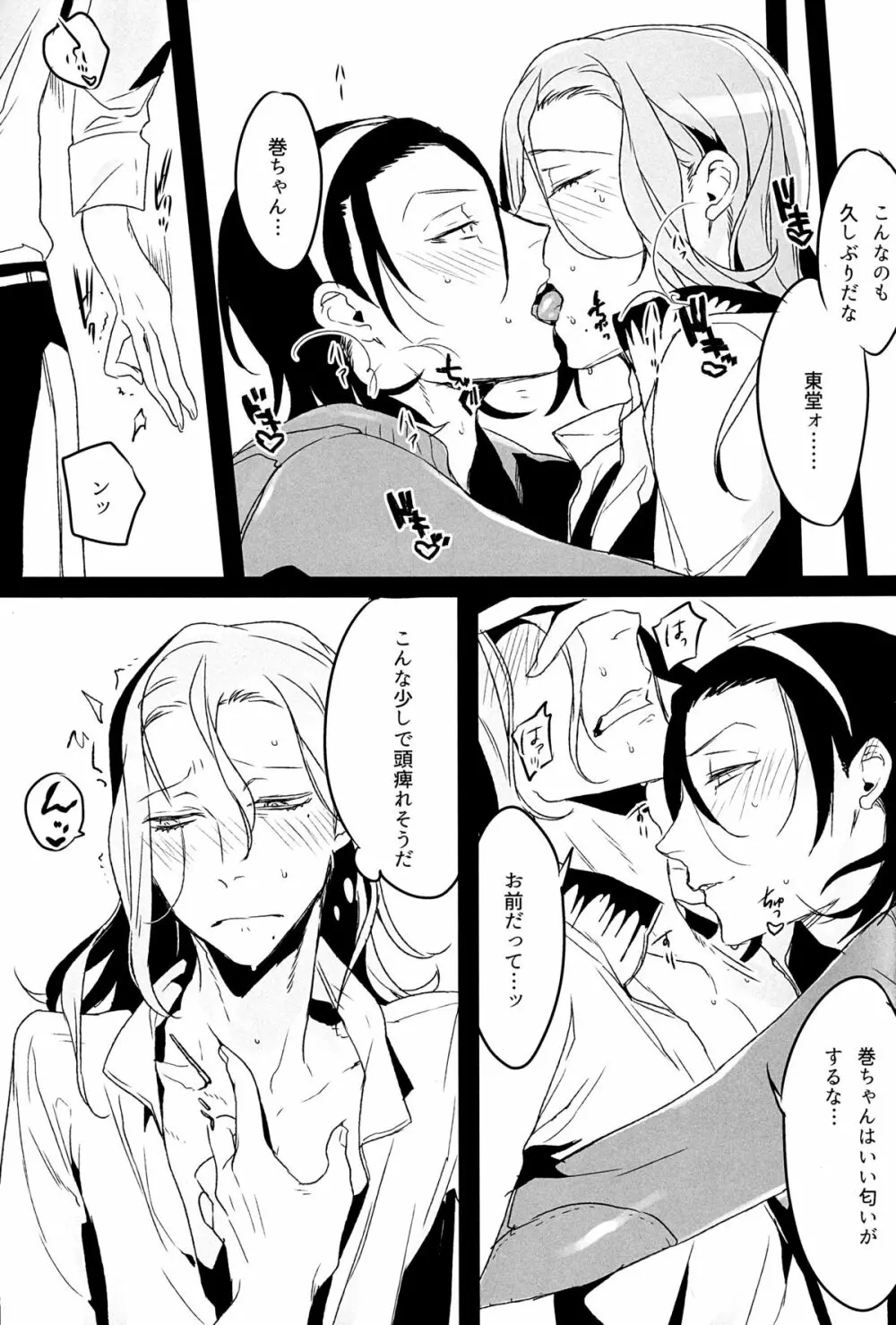 放蕩息子の帰還 Page.6