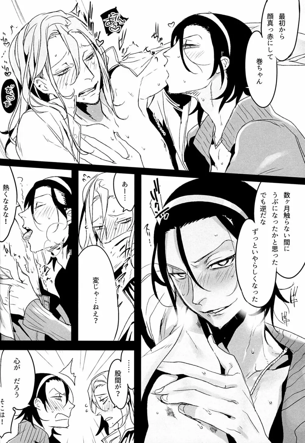 放蕩息子の帰還 Page.7