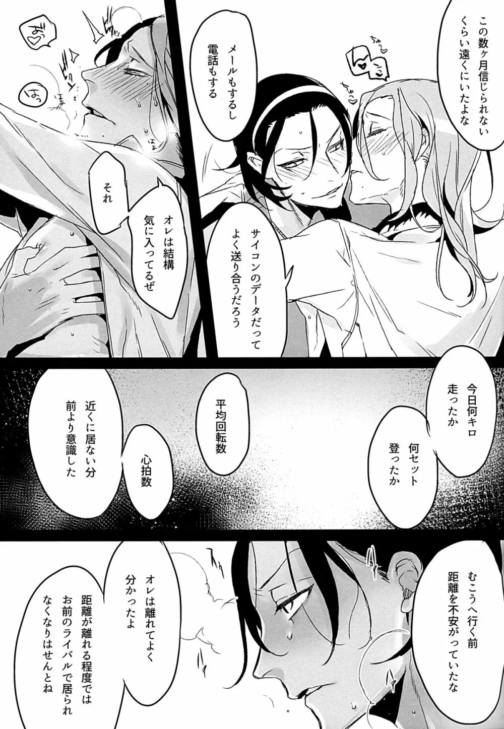 放蕩息子の帰還 Page.8