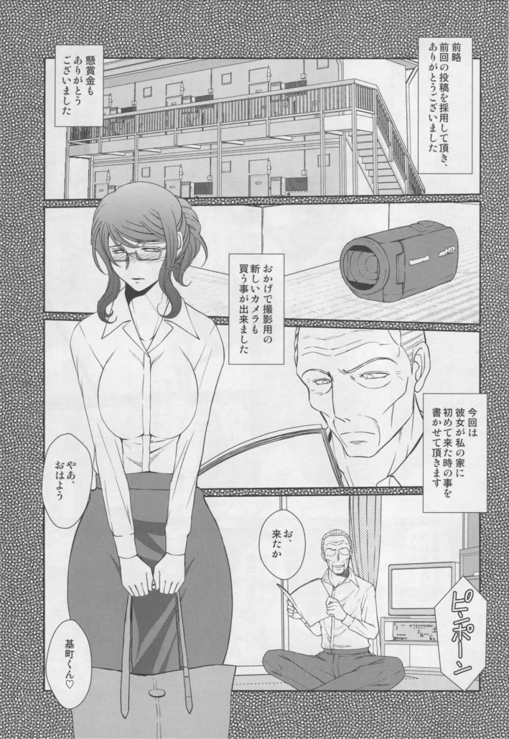 続・赤い帽子の女 Page.2