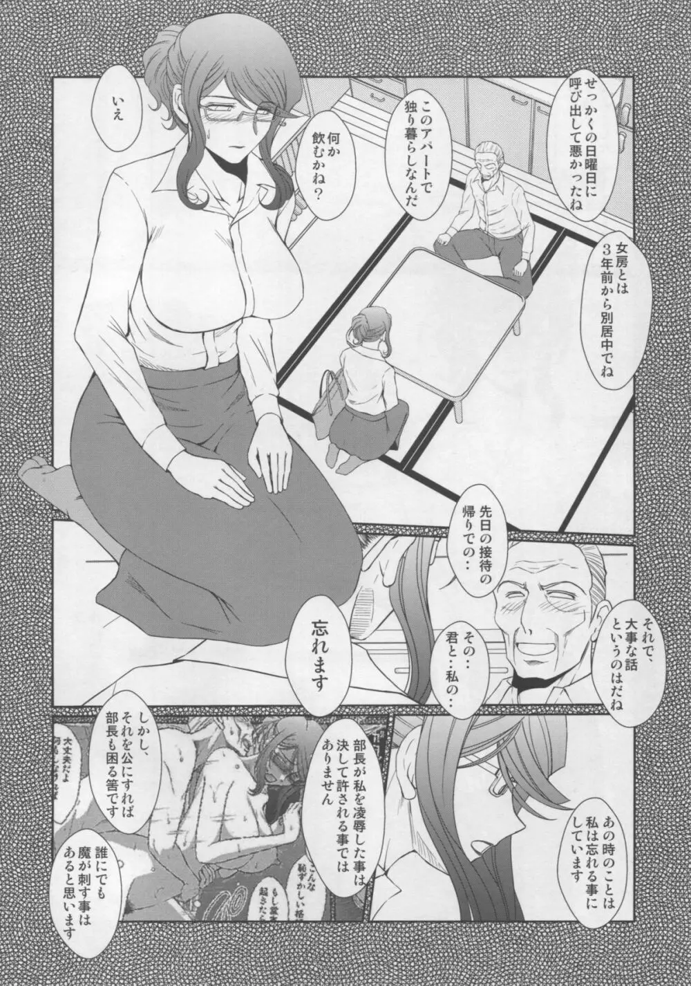 続・赤い帽子の女 Page.3