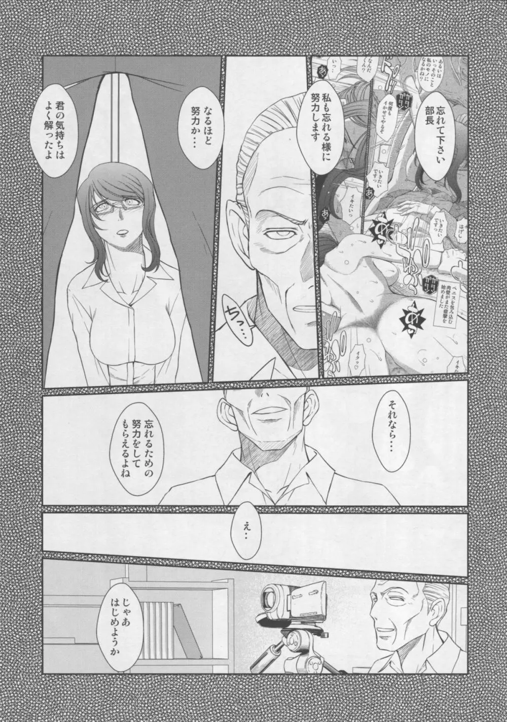 続・赤い帽子の女 Page.4