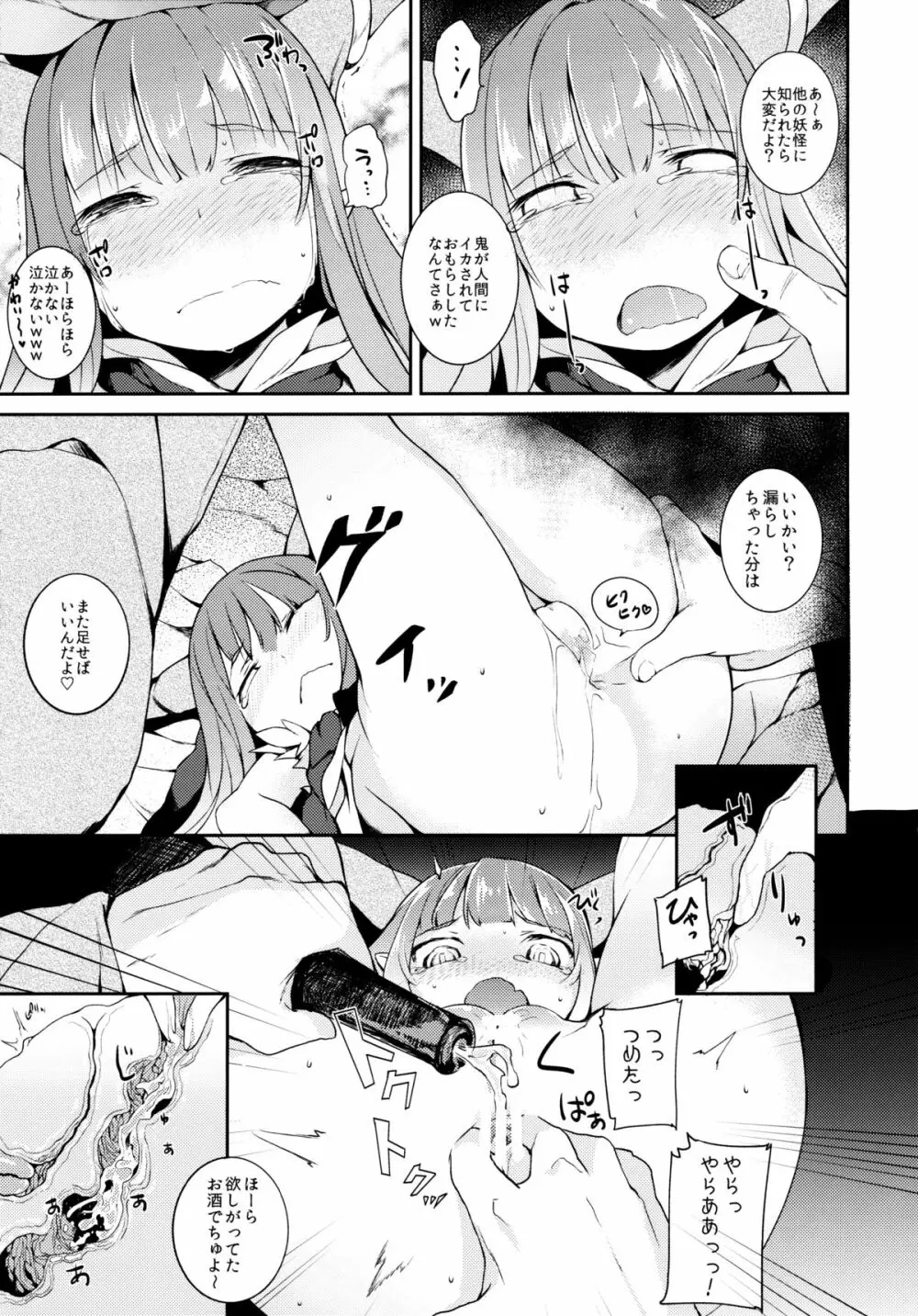 萃香に禁酒生活させてセクロスする本 Page.16