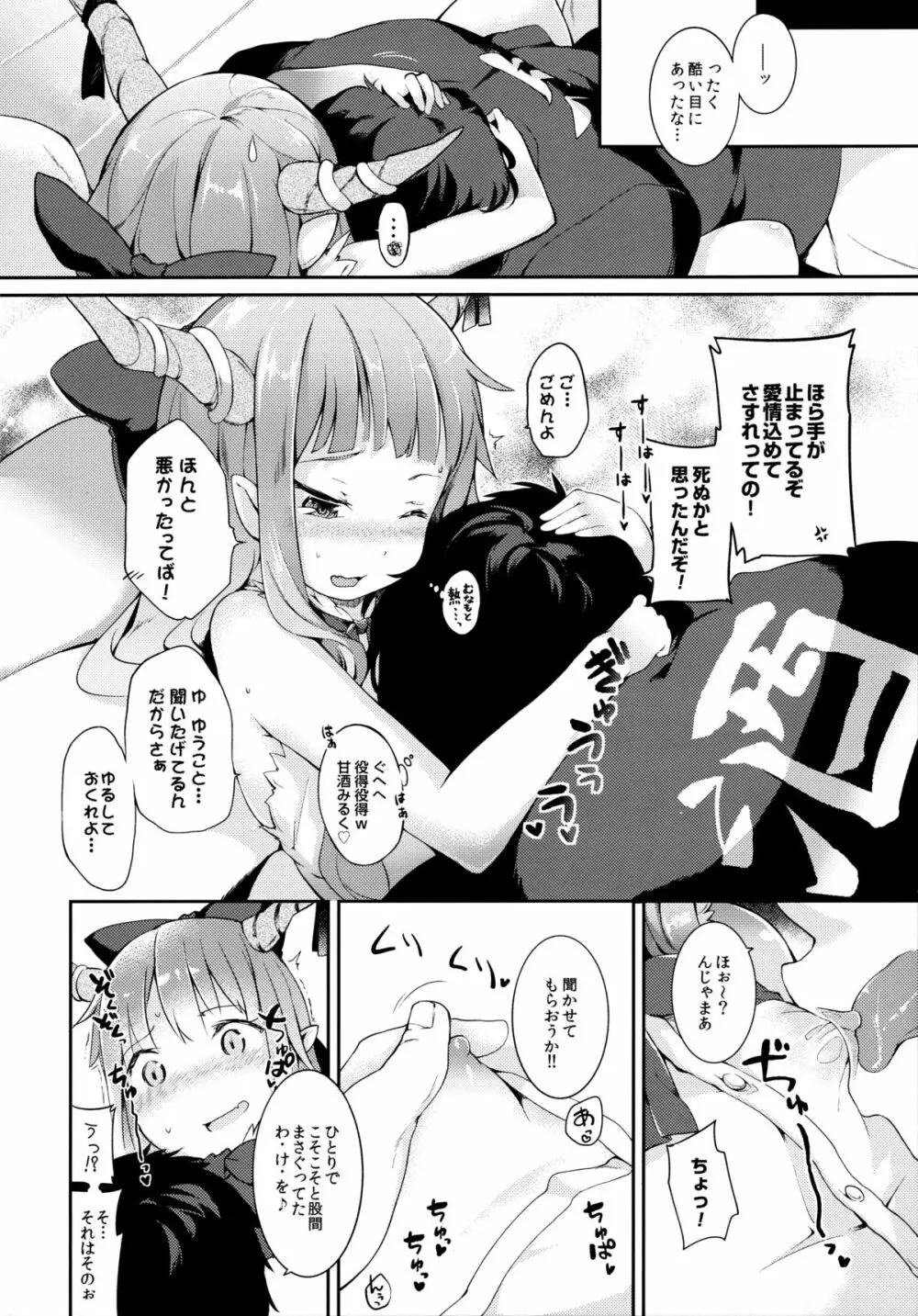 萃香に禁酒生活させてセクロスする本 Page.23