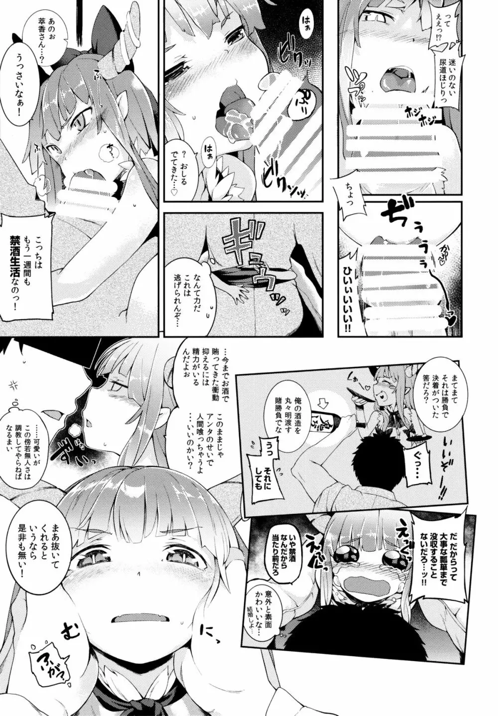 萃香に禁酒生活させてセクロスする本 Page.6