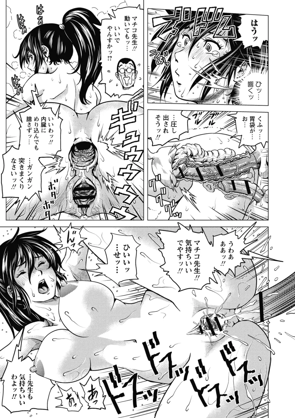 非公式ヒロイン図姦 Page.145