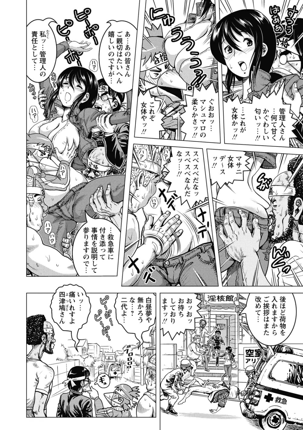 非公式ヒロイン図姦 Page.184