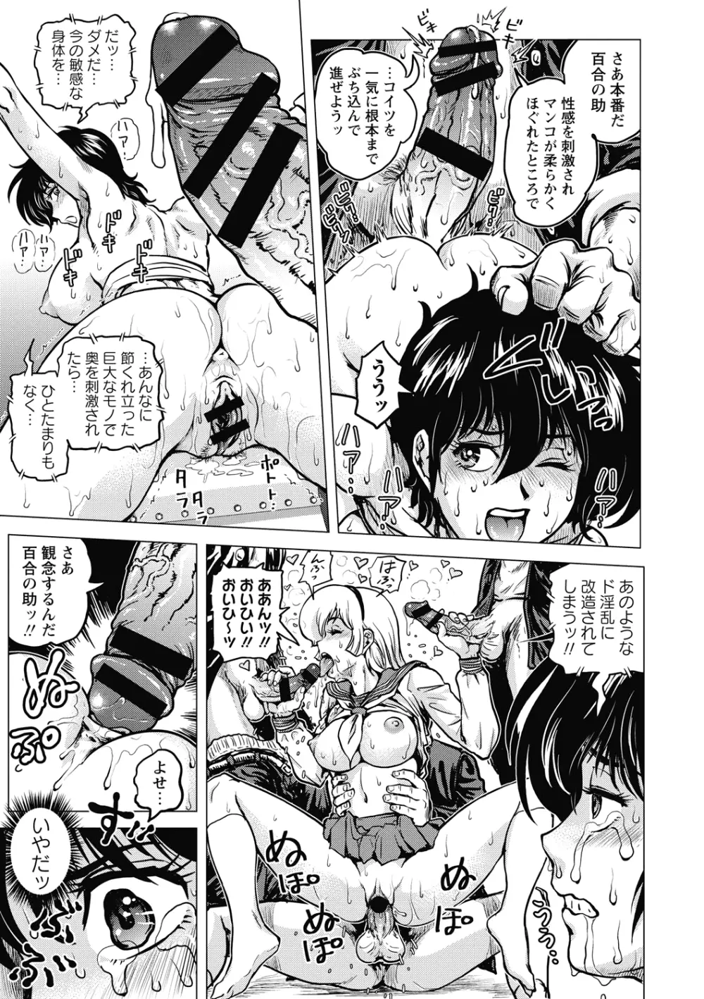 非公式ヒロイン図姦 Page.19