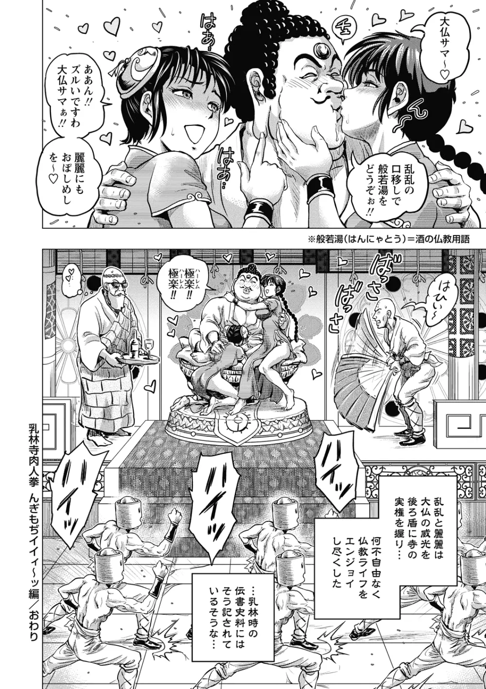 非公式ヒロイン図姦 Page.90