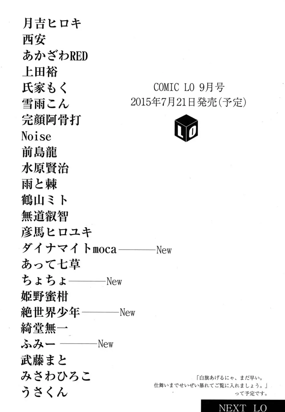 COMIC LO 2015年8月号 Page.417