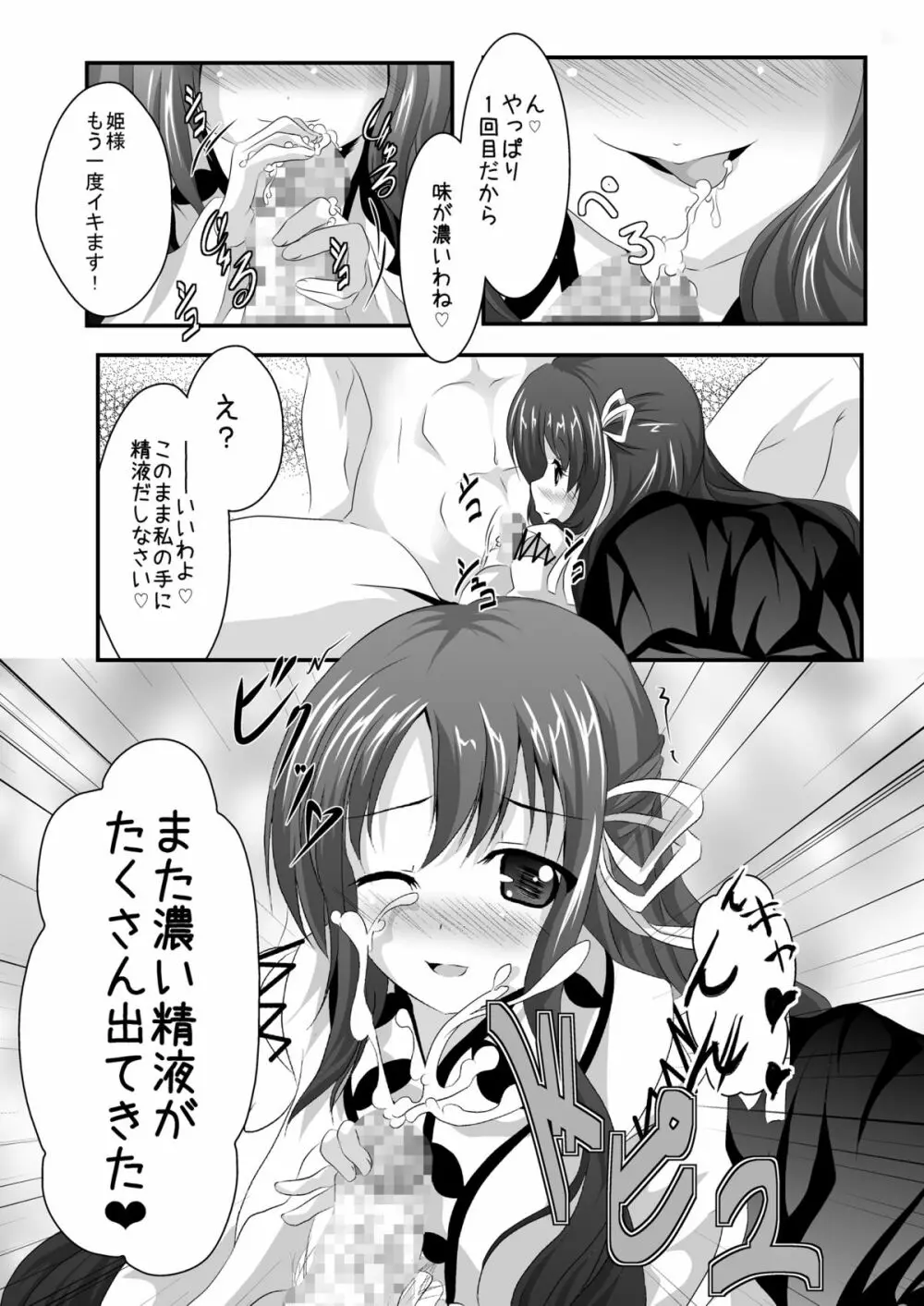 いやらしいお姫様はお嫌いですか? Page.12