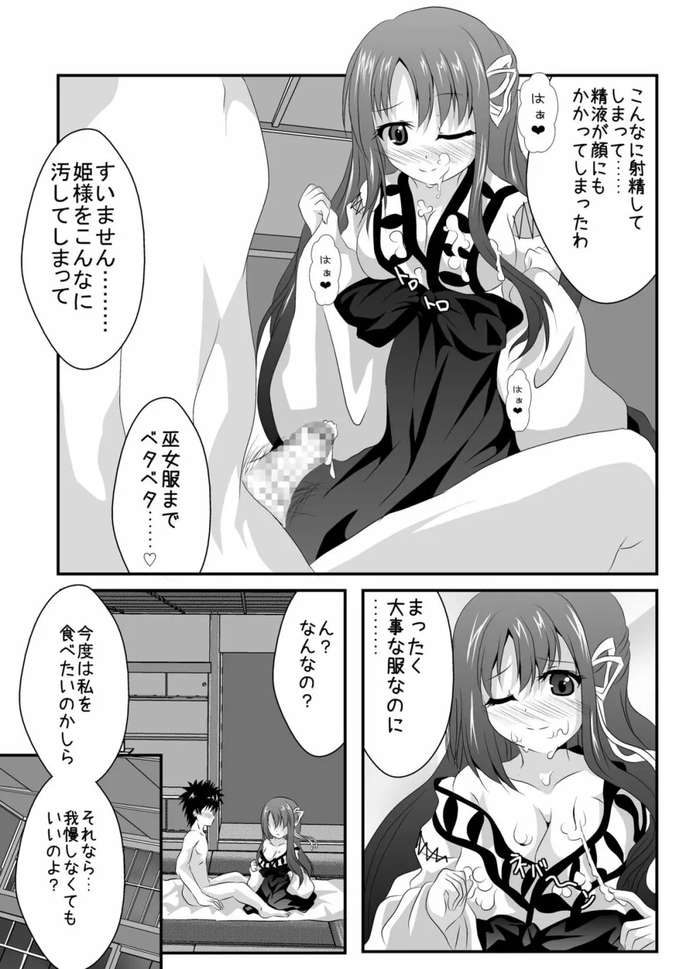 いやらしいお姫様はお嫌いですか? Page.13