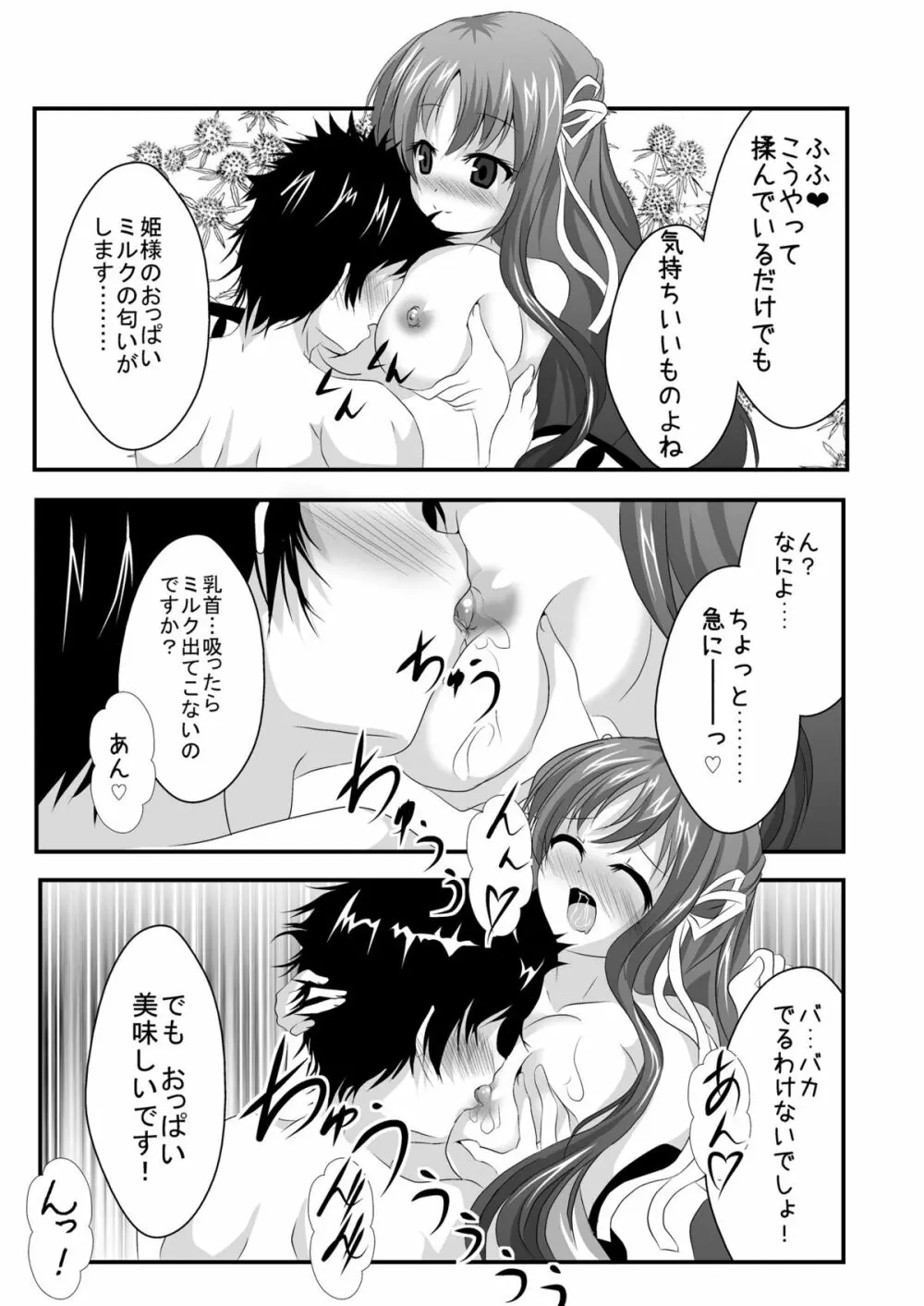 いやらしいお姫様はお嫌いですか? Page.15