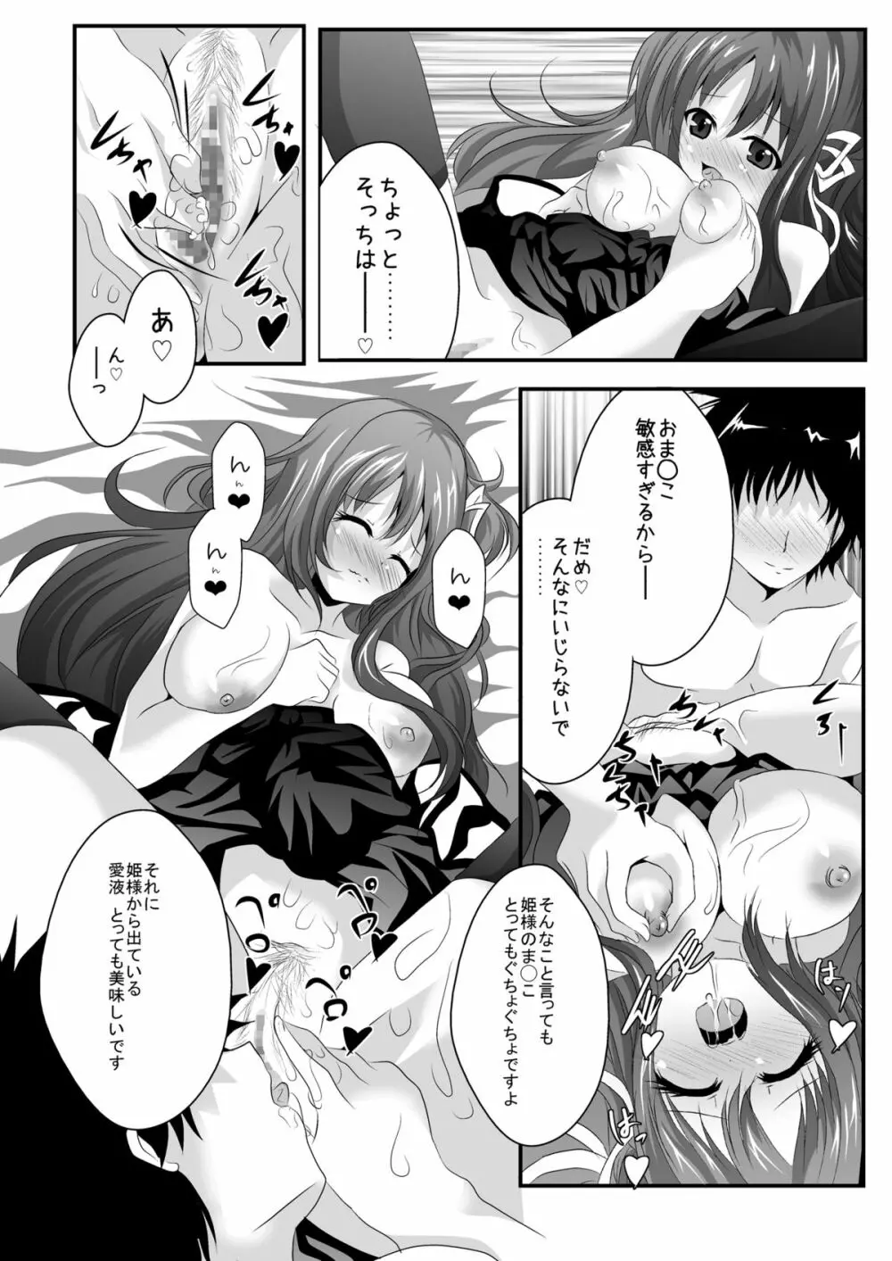 いやらしいお姫様はお嫌いですか? Page.17