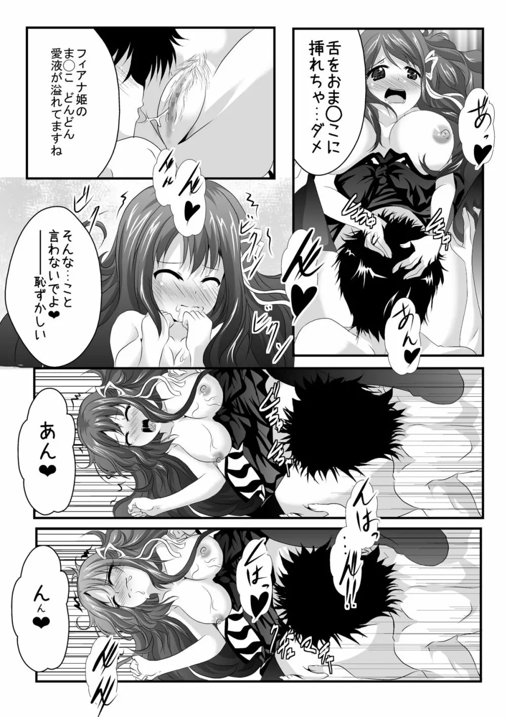 いやらしいお姫様はお嫌いですか? Page.18