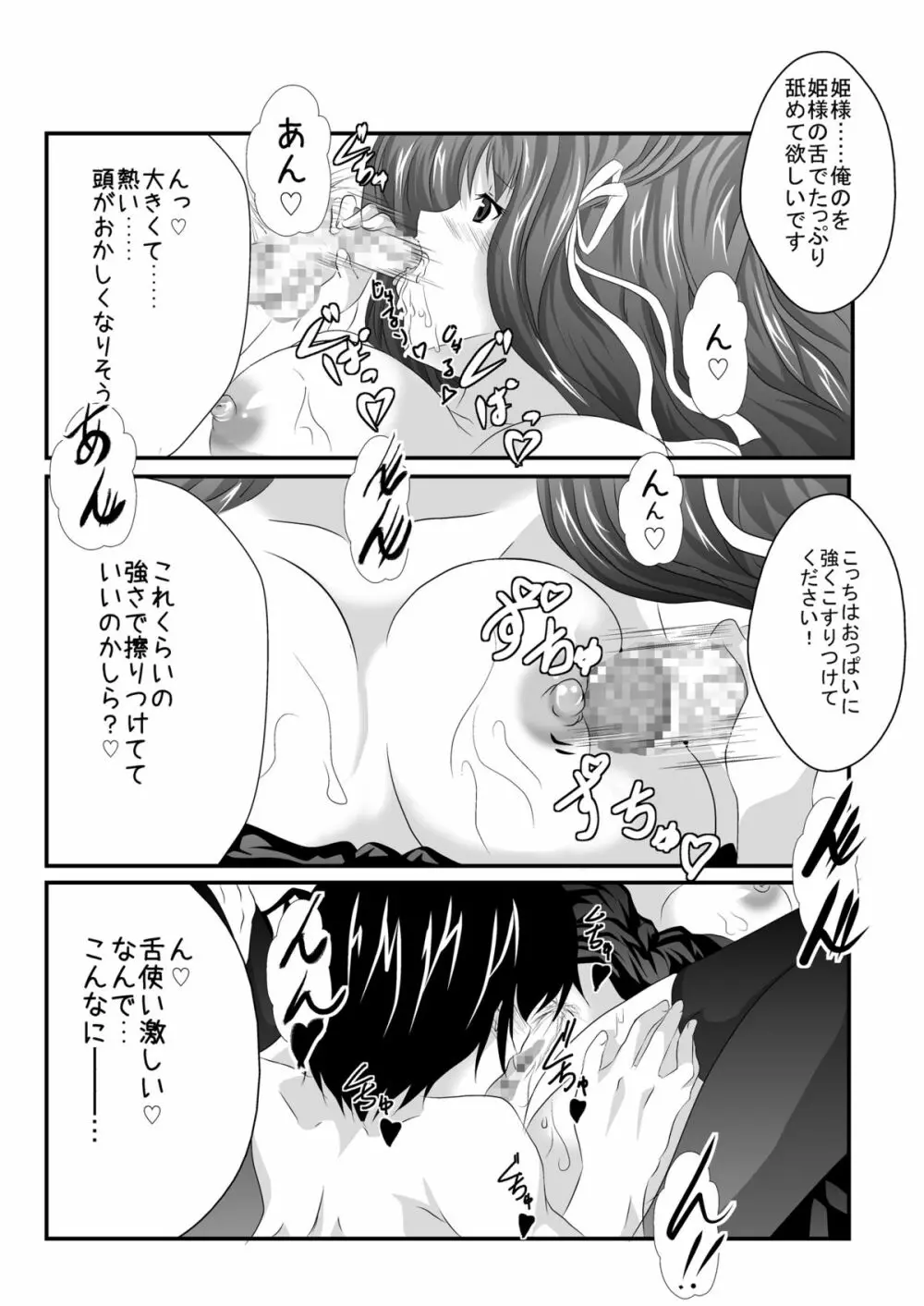 いやらしいお姫様はお嫌いですか? Page.22