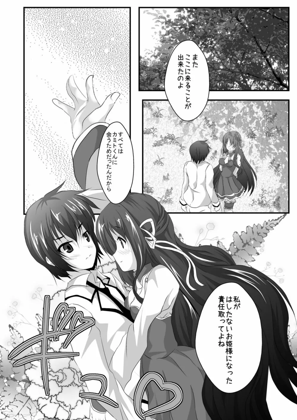 いやらしいお姫様はお嫌いですか? Page.32