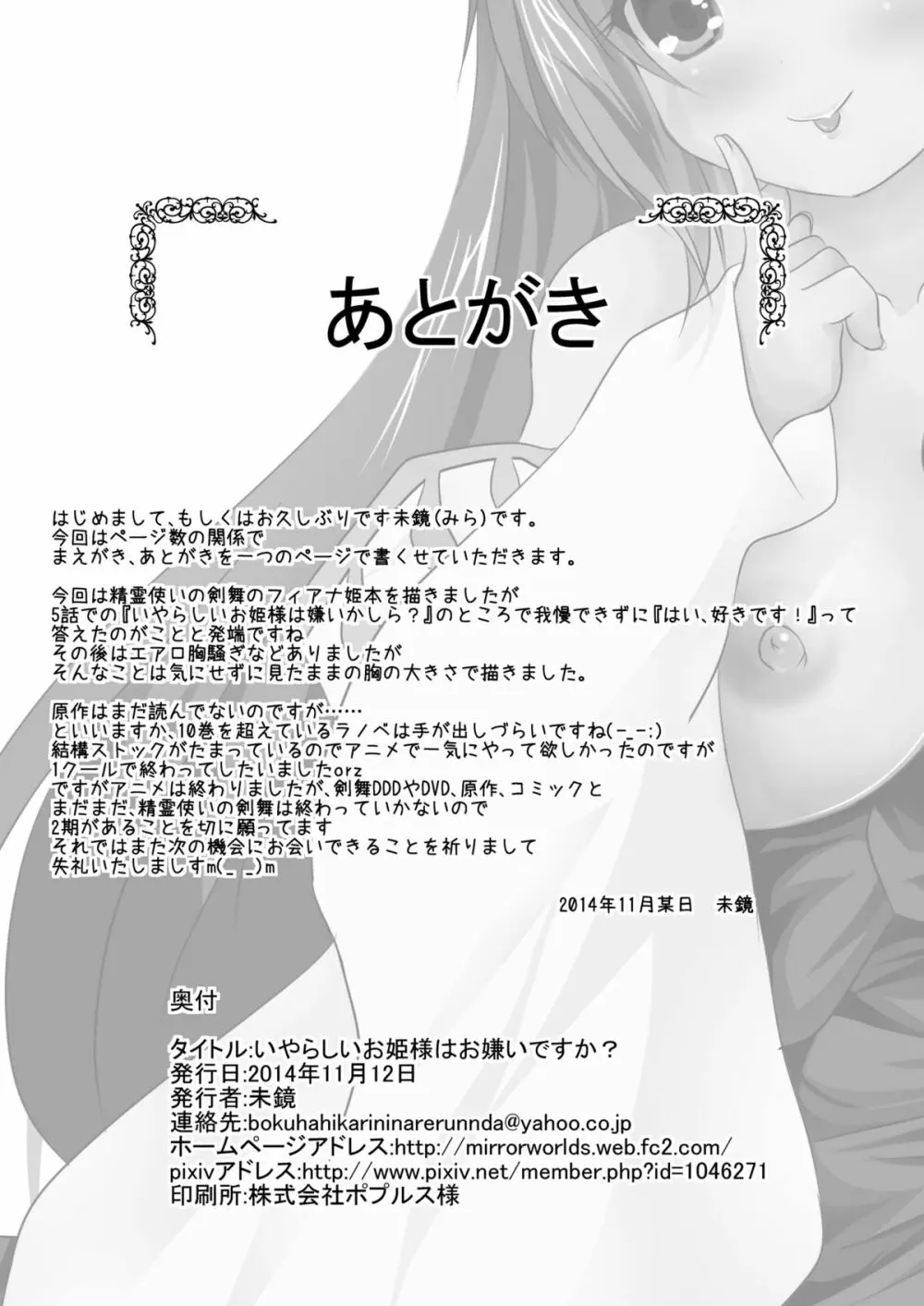 いやらしいお姫様はお嫌いですか? Page.33