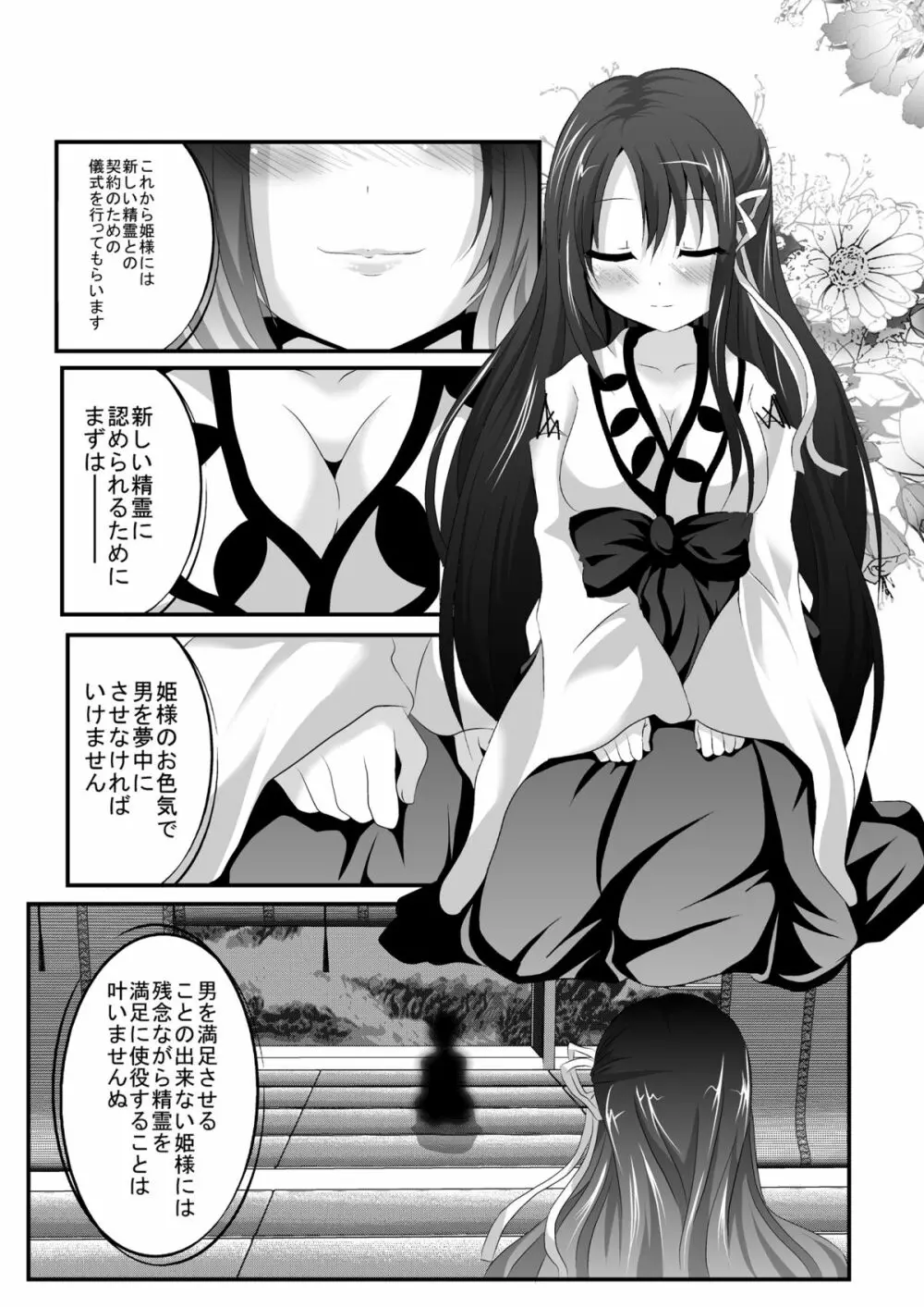 いやらしいお姫様はお嫌いですか? Page.4