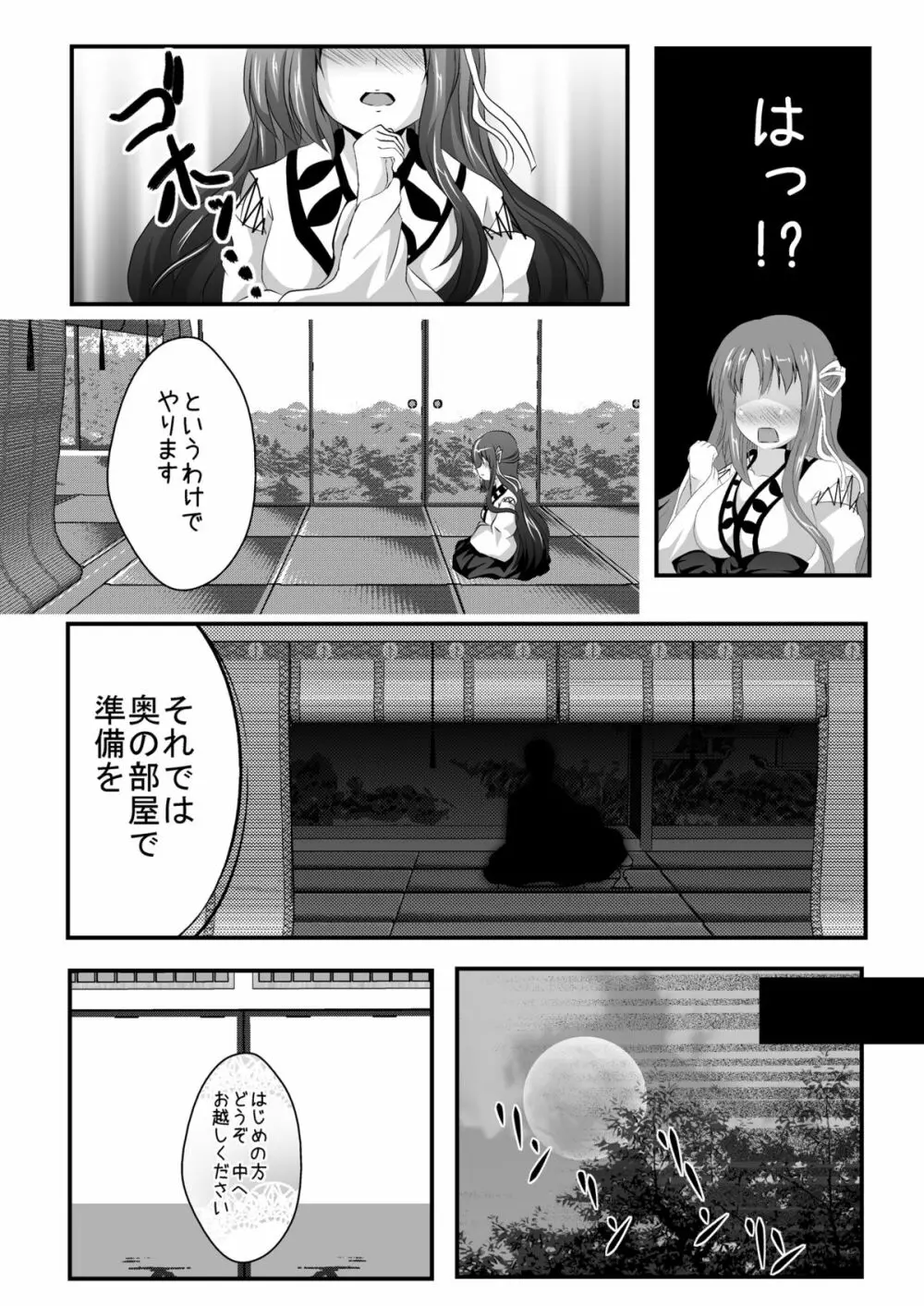 いやらしいお姫様はお嫌いですか? Page.6