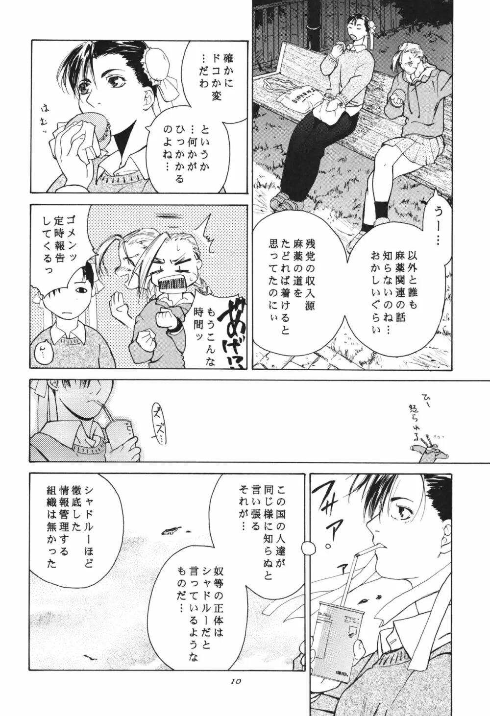 天衣無縫 3+4 総集編 Page.10