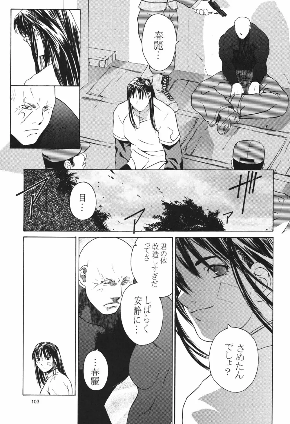 天衣無縫 3+4 総集編 Page.103