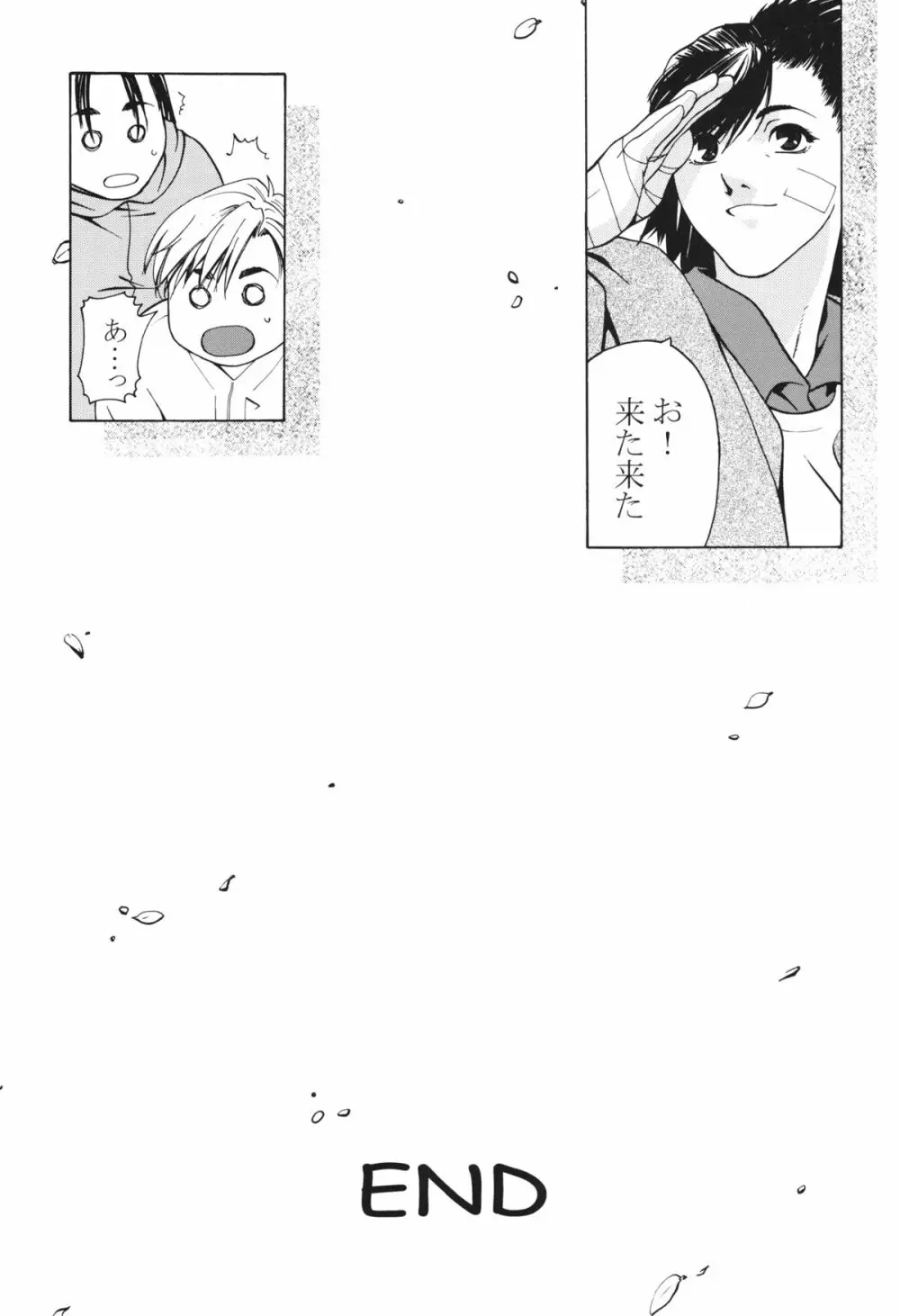 天衣無縫 3+4 総集編 Page.107