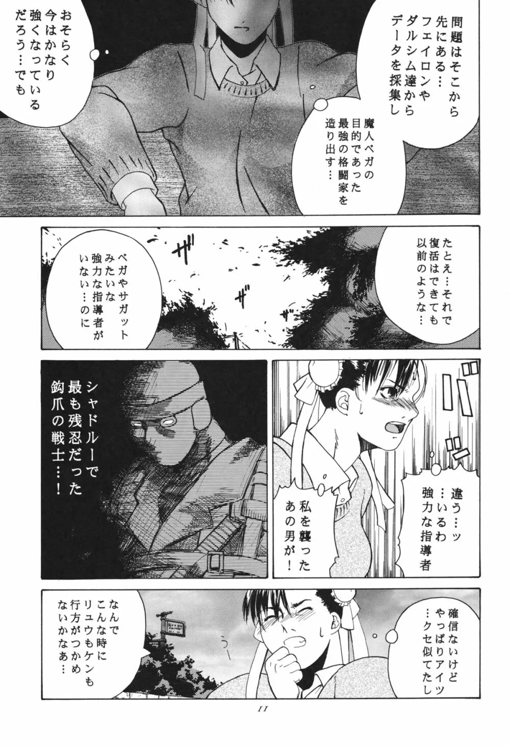 天衣無縫 3+4 総集編 Page.11