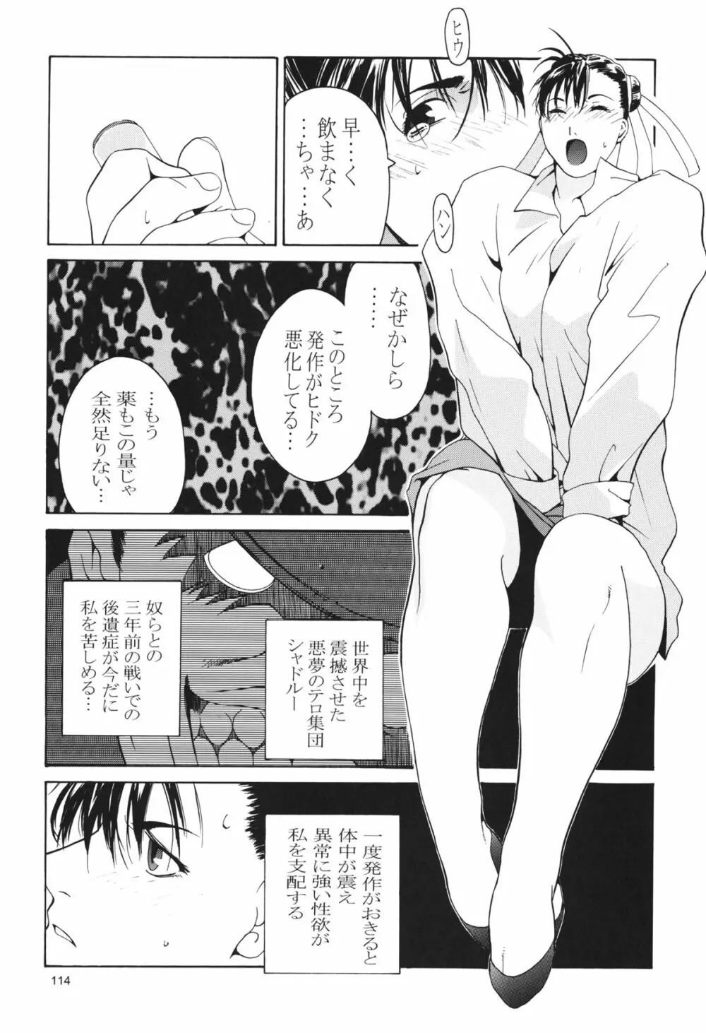 天衣無縫 3+4 総集編 Page.114