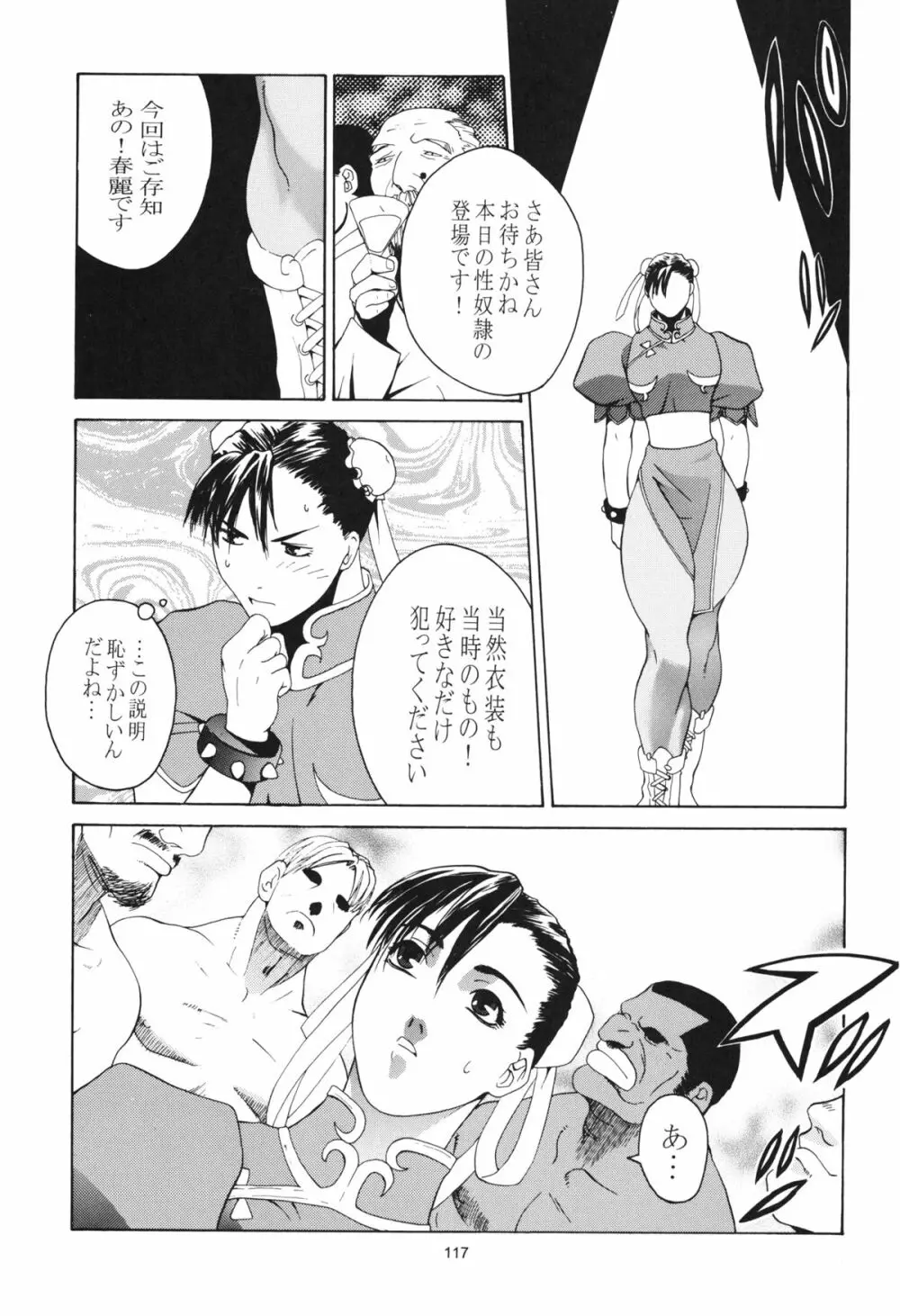 天衣無縫 3+4 総集編 Page.117