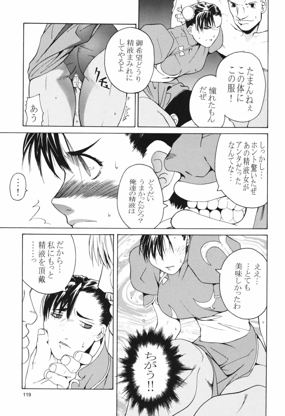 天衣無縫 3+4 総集編 Page.119