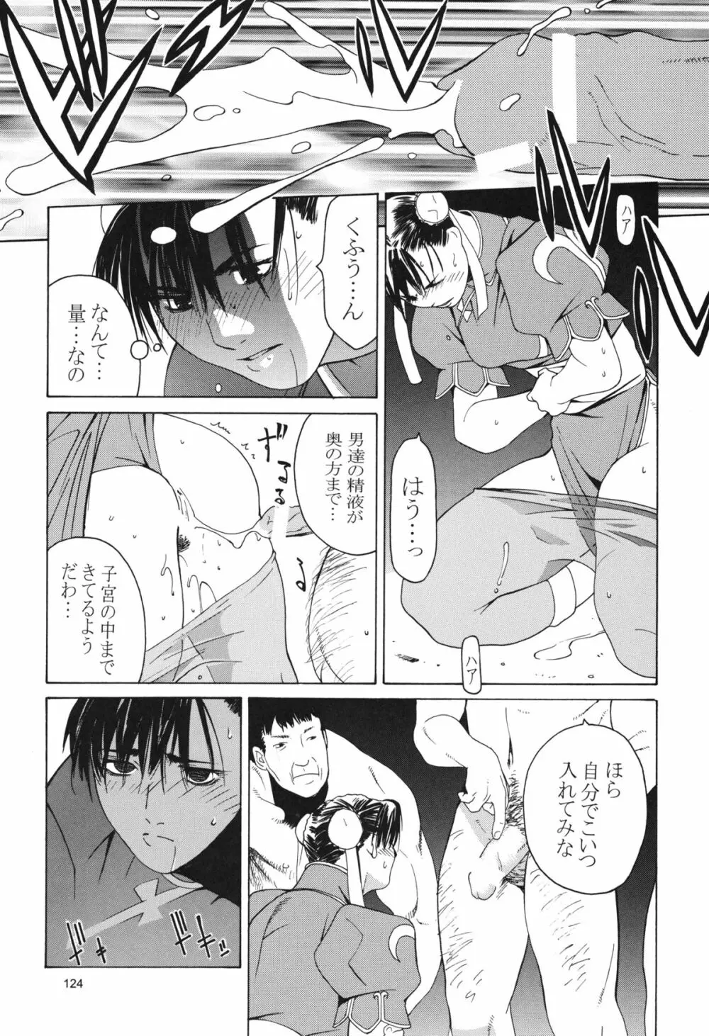 天衣無縫 3+4 総集編 Page.124